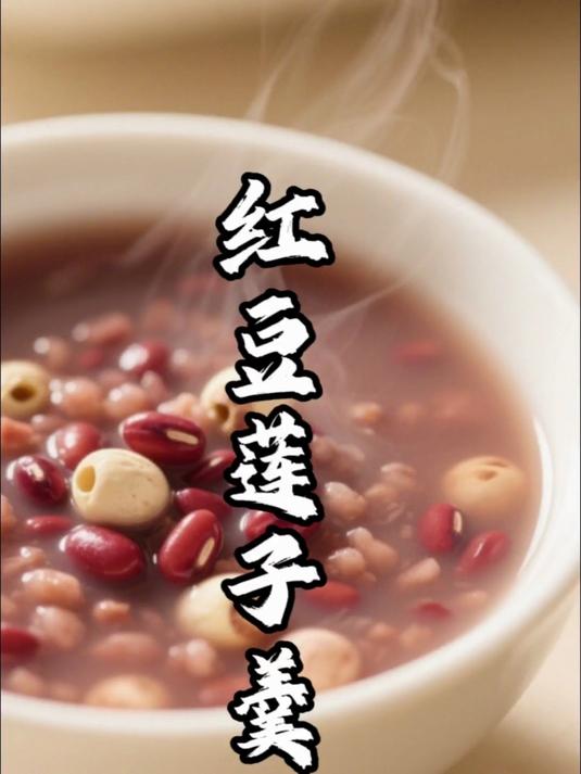 养颜圣品_莲子百合红豆糖水，女生必喝