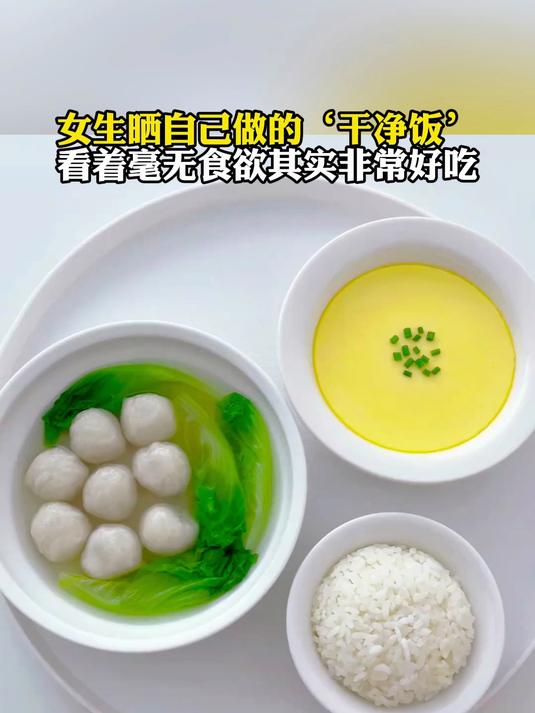 女生晒自己做的‘干净饭’看着毫无食欲但好吃