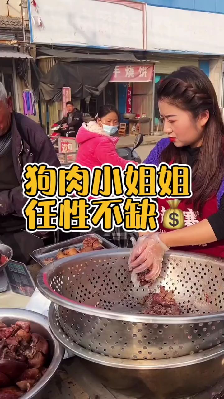大集上的狗肉摊姐姐,真是太任性