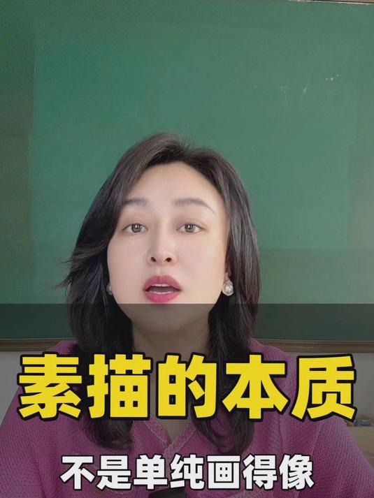 素描不止是技法,更是一种观察世界的方式 #素描##素描基础##绘画入门#