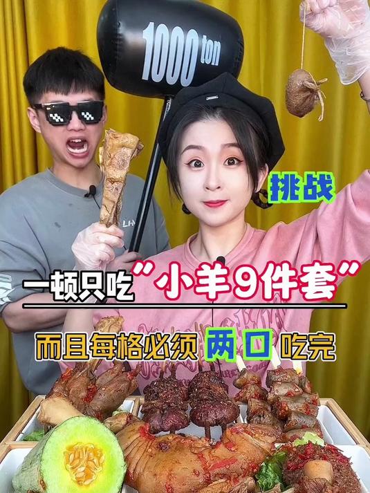 小羊说这辈子没有这么无语过，你们还喜欢吃羊的哪些部位呢？