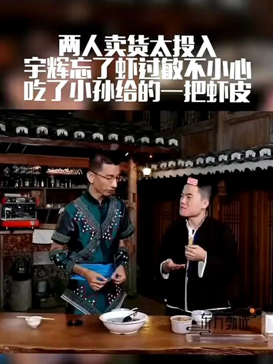 董宇辉吃虾过敏与否并非疑问，真相已经明了