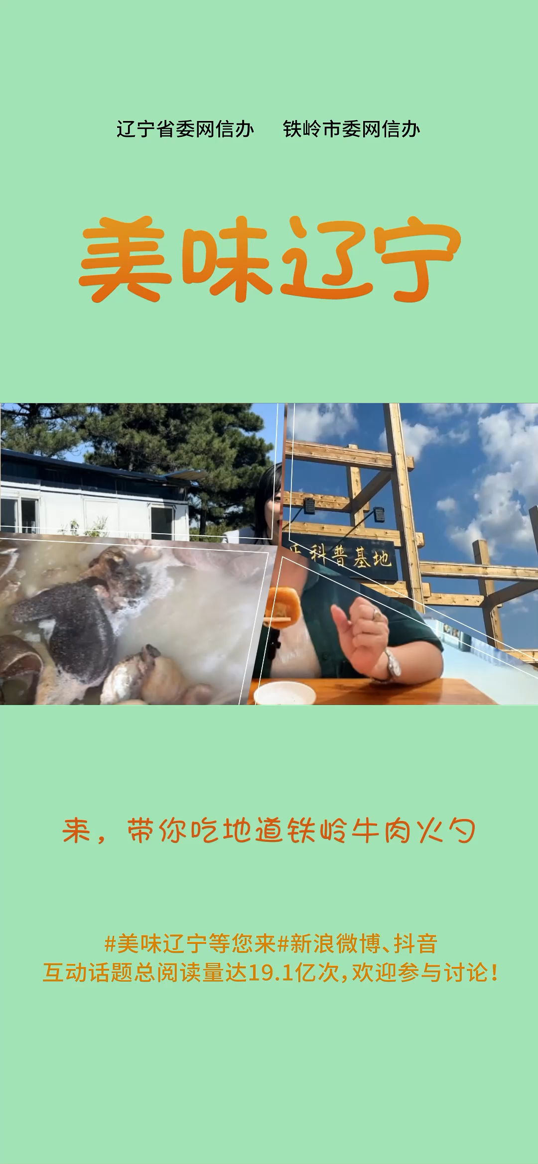来,带你吃地道铁岭牛肉火勺