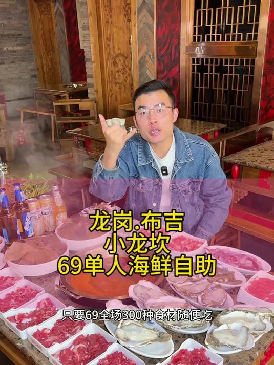 龙岗布吉的小龙坎也做自助餐了