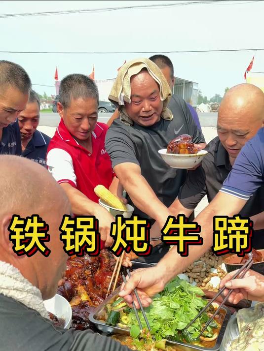 人多吃饭就是想,今日大锅菜:铁锅炖牛蹄!