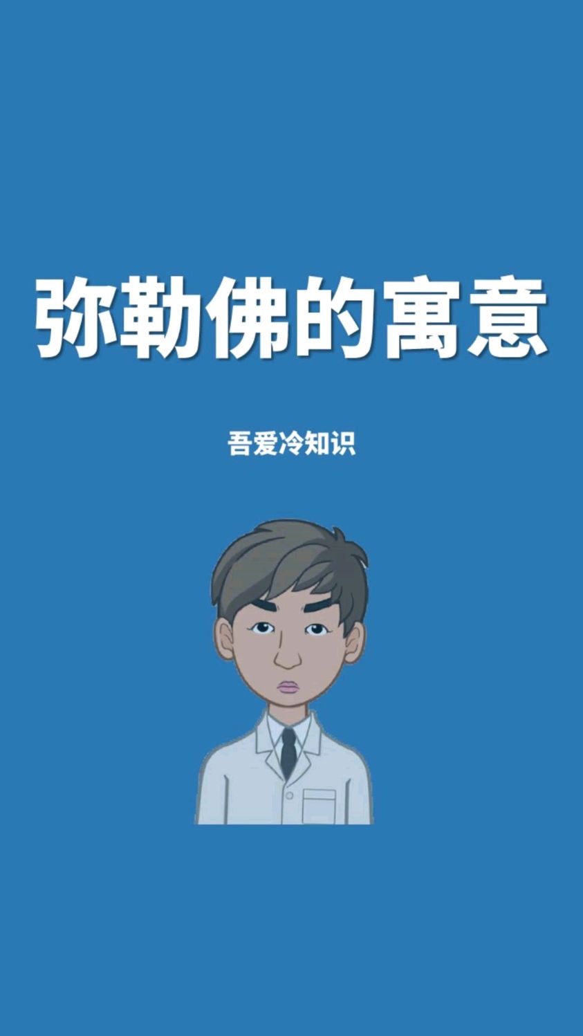 弥勒佛的寓意和象征