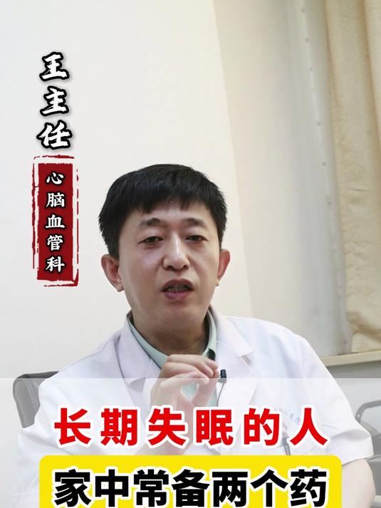长期失眠的人,家中常备两个药,安心睡个安稳觉