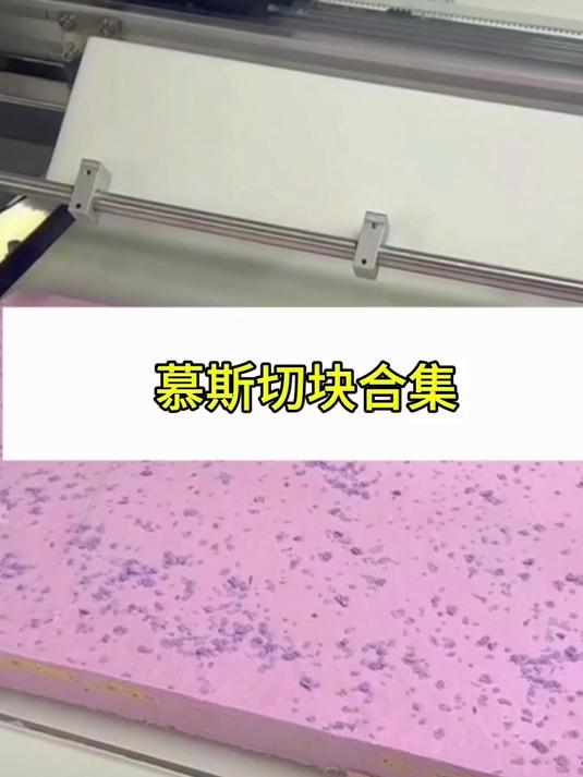 沉浸式切蛋糕——慕斯切块合集