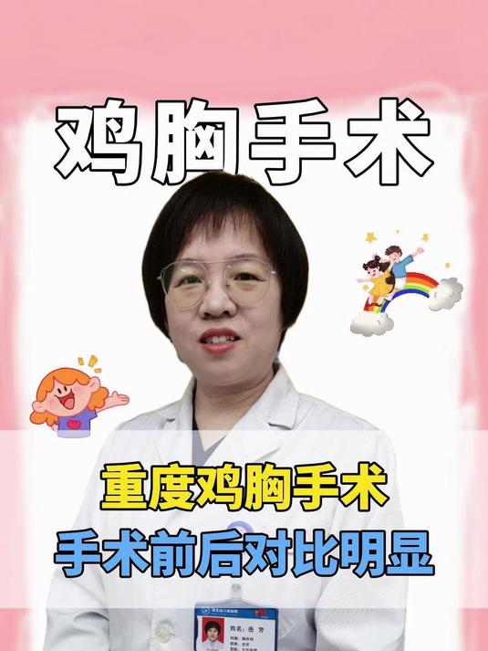 十二岁男孩重度鸡胸手术,术前术后对比明显