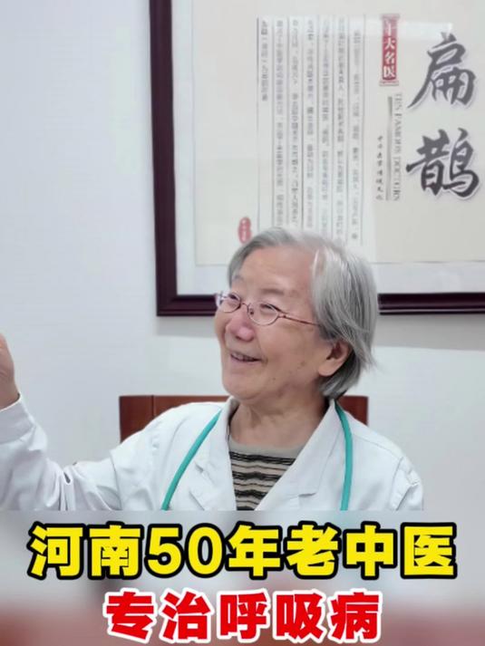 三甲呼吸科中医主任叶枫，50余年专注呼吸问题！#肺结节##慢阻肺##支气管扩张##哮喘##