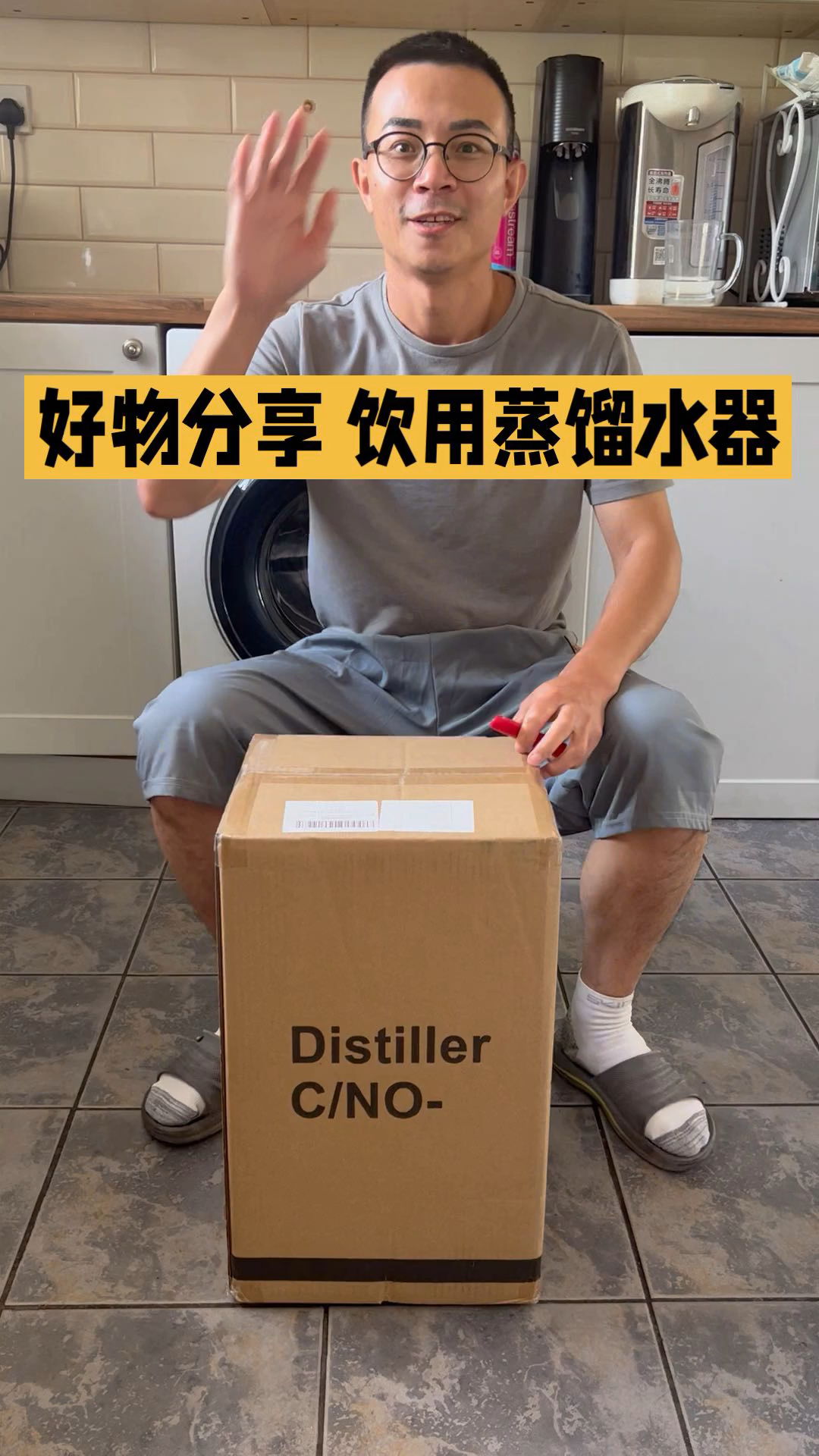 伦敦大拿VLOG167|好物分享 饮用蒸馏水器 喝更干净的水