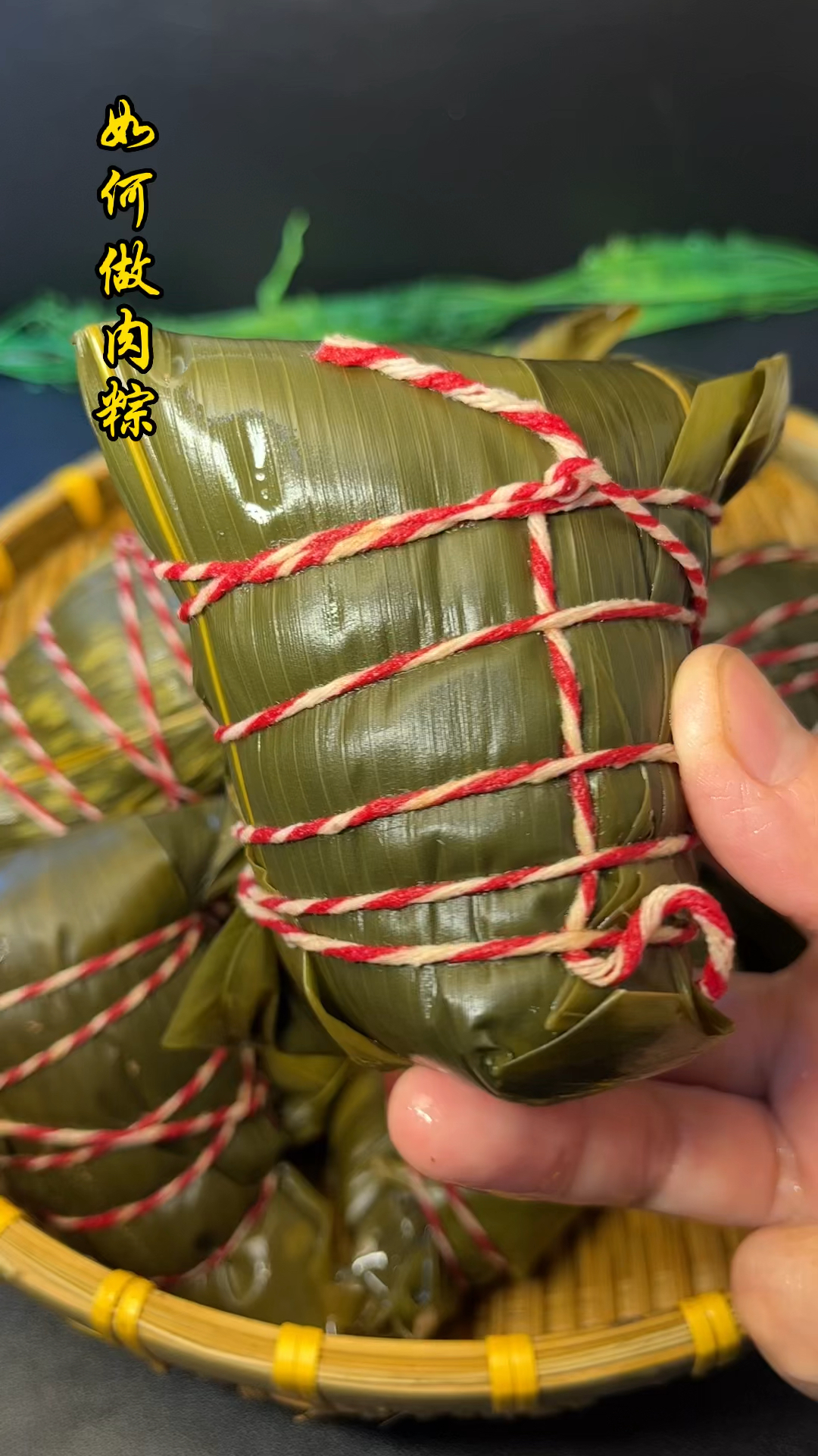 手把手教你如何做大肉粽!
