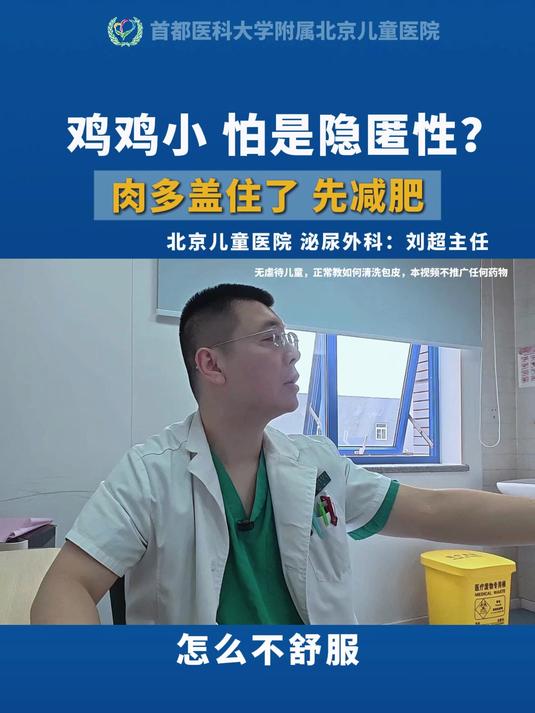 娃鸡鸡小，怕是隐匿性？肉多盖住了，先减肥
