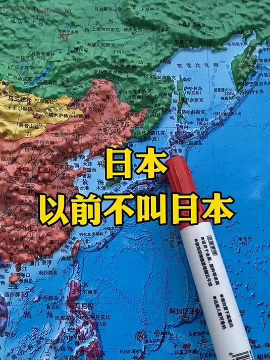 日本的由来