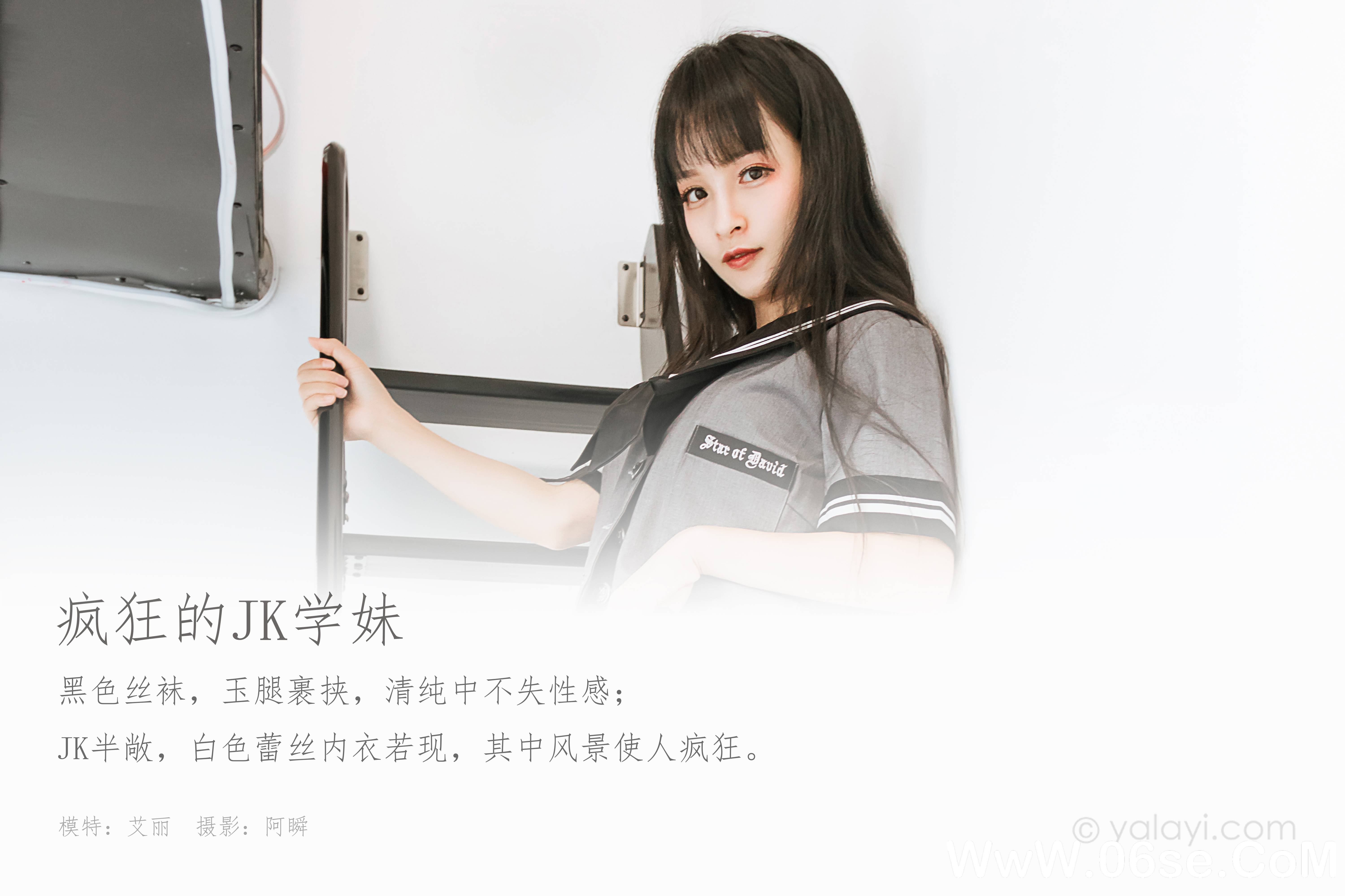 图片[2]-[YALAYI雅拉伊] 2020.04.10 NO.600 艾丽《疯狂的jk学妹》[42P+1P379M]-六色网
