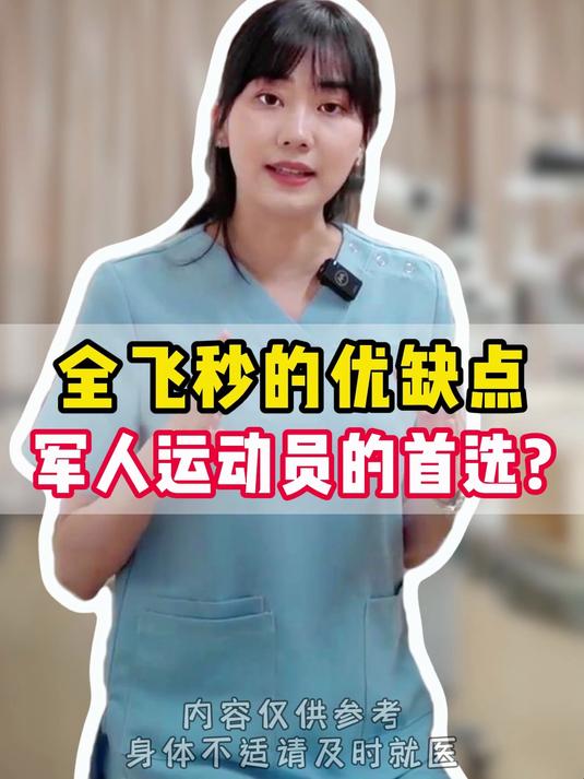 全飞秒为什么是运动员和兵哥哥的首选?