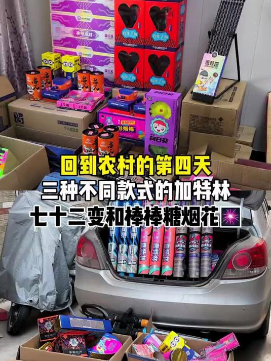 回到农村的第四天准备了三种不同款式的加特林烟花