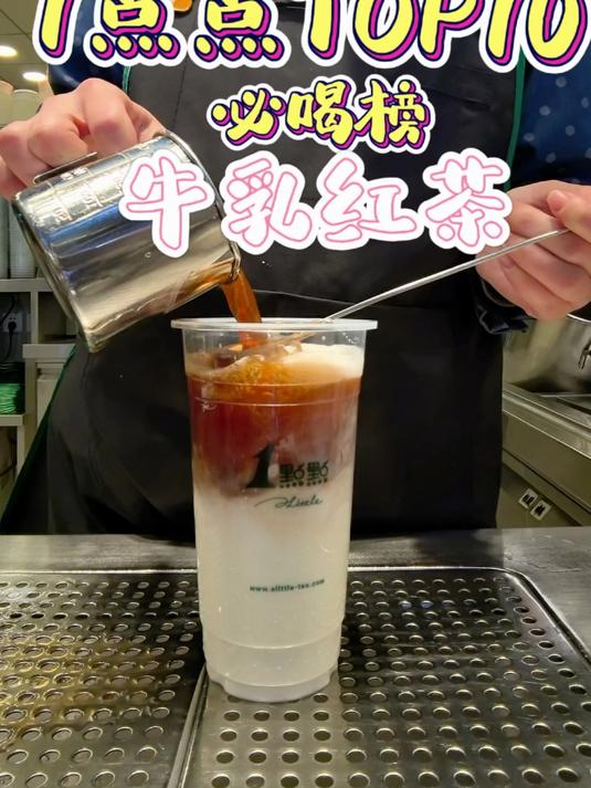 不放任何基底乳,真鲜奶茶还得是1点点!