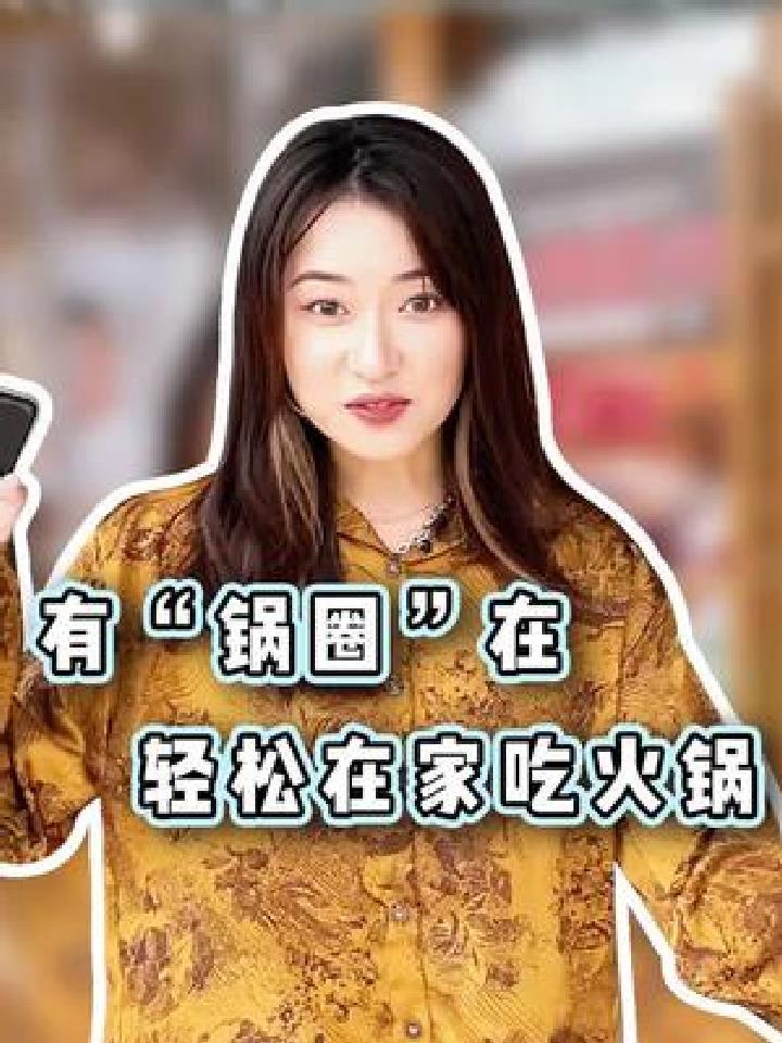 天热不想出门?那就在家吃火锅!一站式购齐的火锅超市,食材新鲜品种齐全