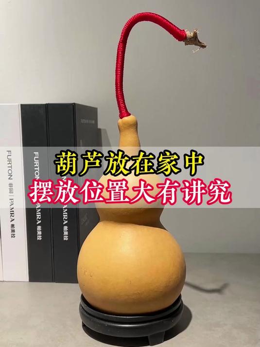 葫芦放在家中摆放位置大有讲究