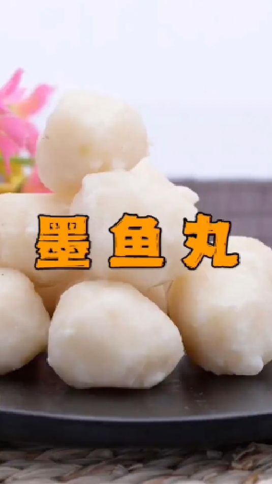 一斤几块钱的肥肉居然可以卖到70,看我是怎么做的#墨鱼丸 #潮汕美食