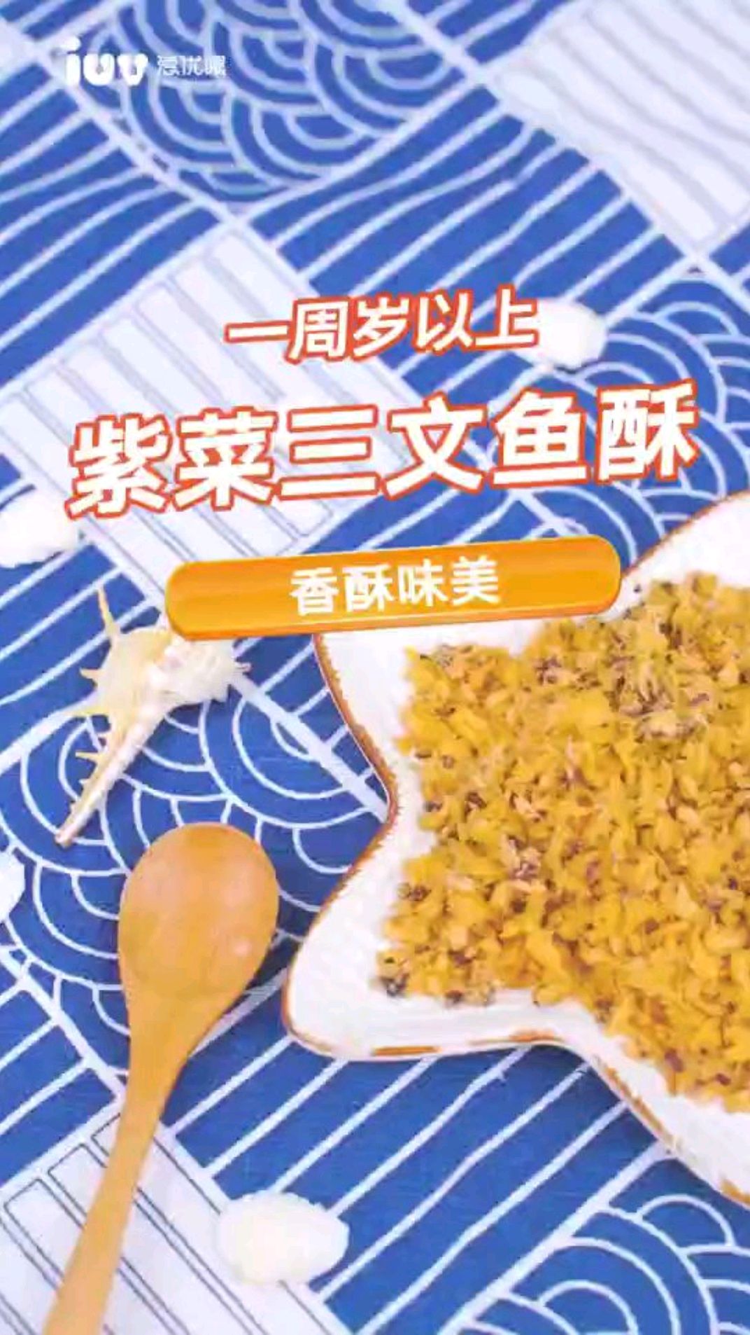 一岁宝宝辅食紫菜三文鱼酥怎么做?