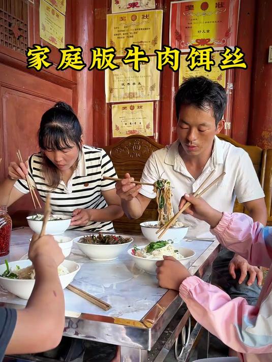腾冲牛肉饵丝家庭版做法