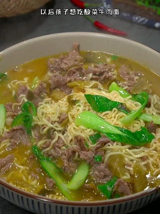 孩子渴望酸菜牛肉面,教你轻松自制,美味更胜外卖!