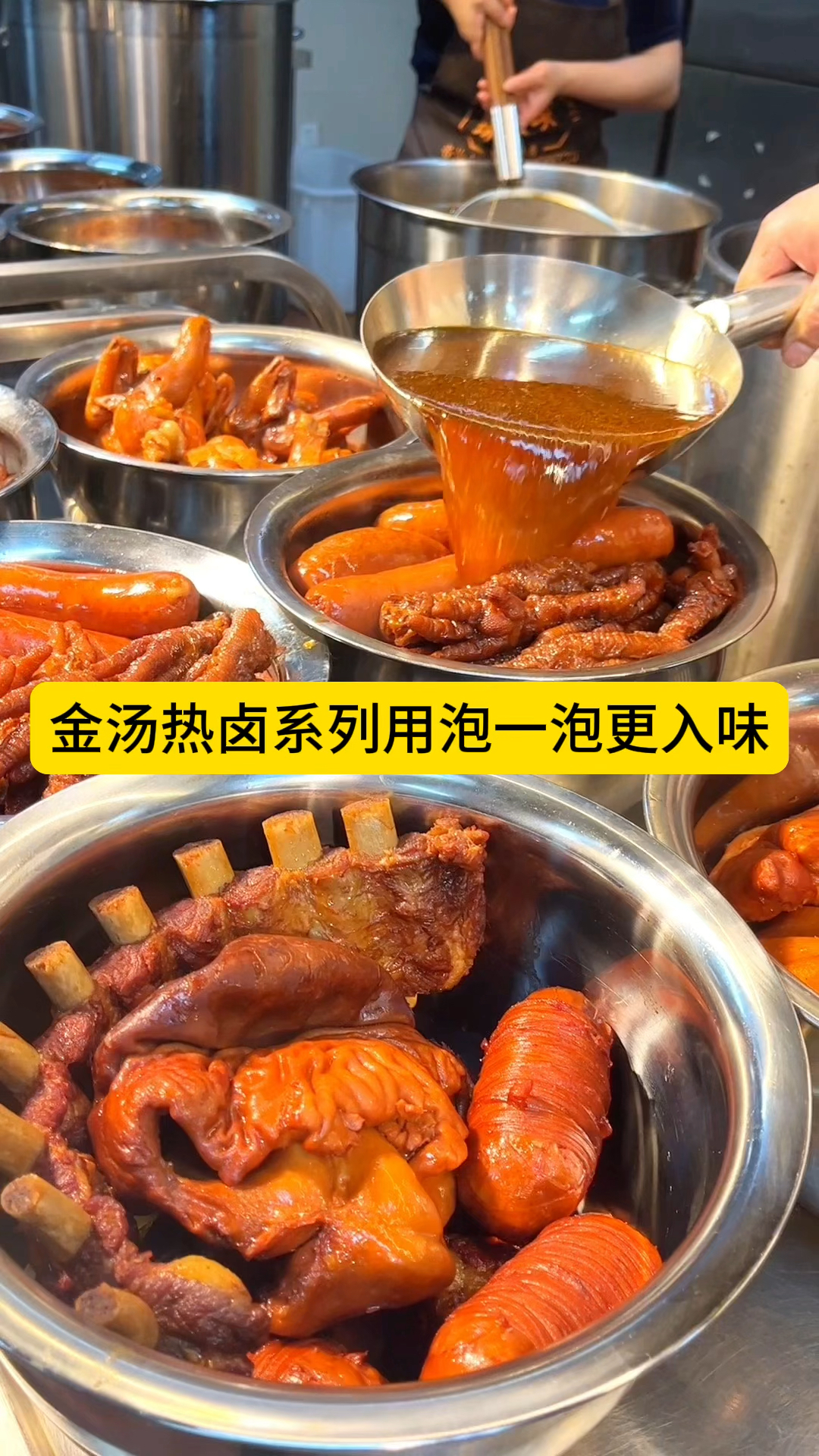 冬天来临你还在做传统卤菜吗?摆出去菜品变黑变干,我们金汤热卤泡在汤不干不黑不掉秤
