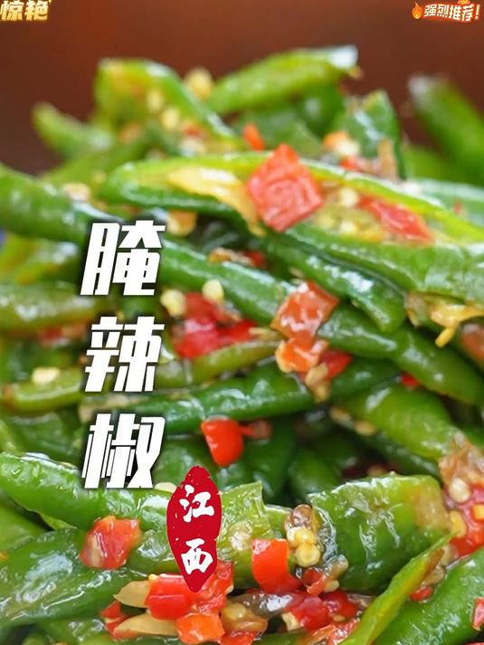 传统工艺腌辣椒，香辣脆爽，家常佐餐的好搭档
