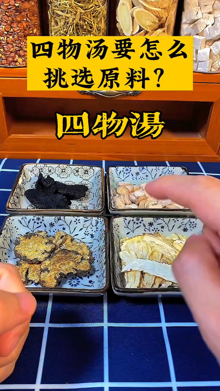 原来【四物汤】是这么搭配的