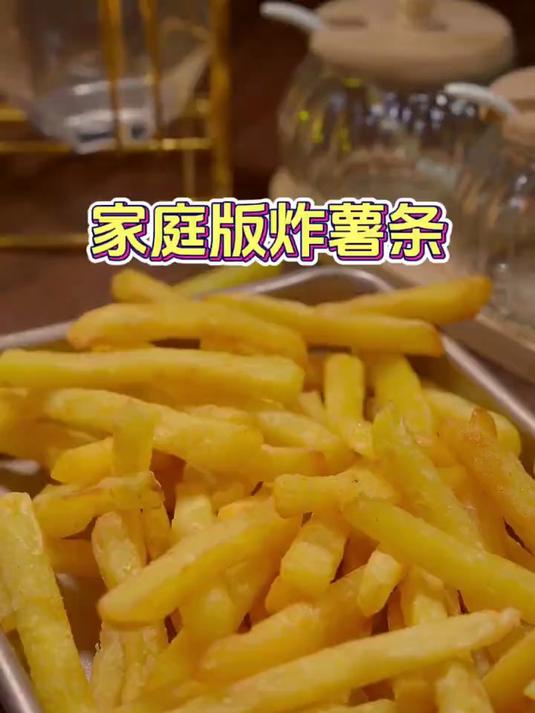 炸薯条在家做,干净卫生吃得放心