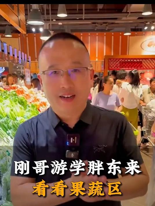 刚哥游学胖东来看看果蔬区