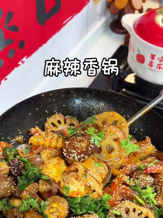 大小朋友都喜欢吃的麻辣香锅