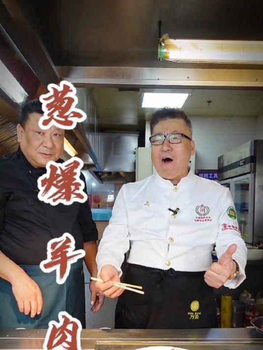 中国美食特色是地方特色老厨子小厨子(马大师)演绎宁夏葱爆羊肉