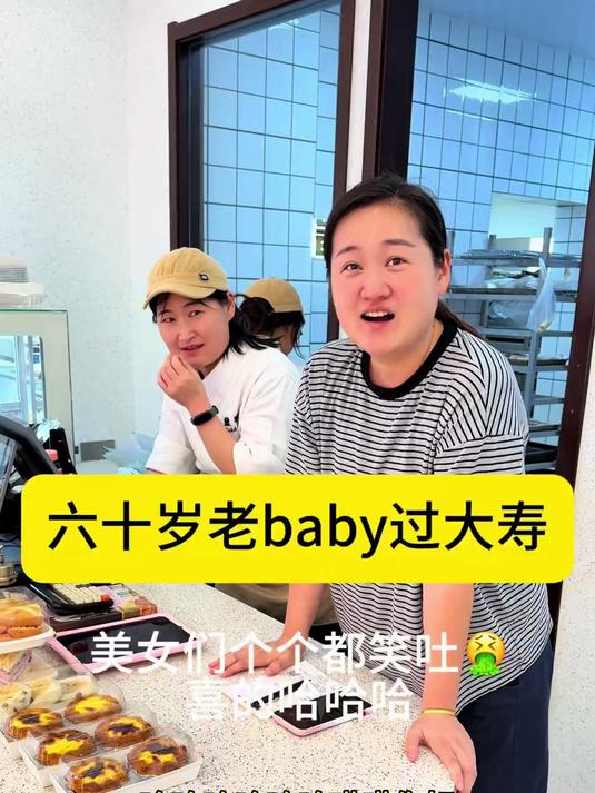 老baby过大寿,给她订个蛋糕