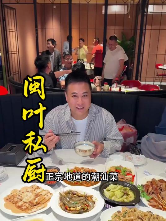 潮汕生腌 白粥文化 明发终于有一家正宗潮汕美食了