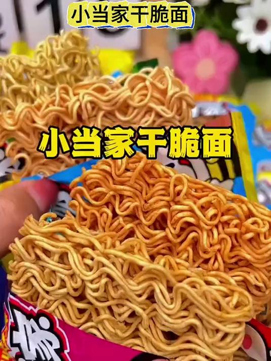 「儿时怀旧」小当家干脆面方便面香脆面点心面