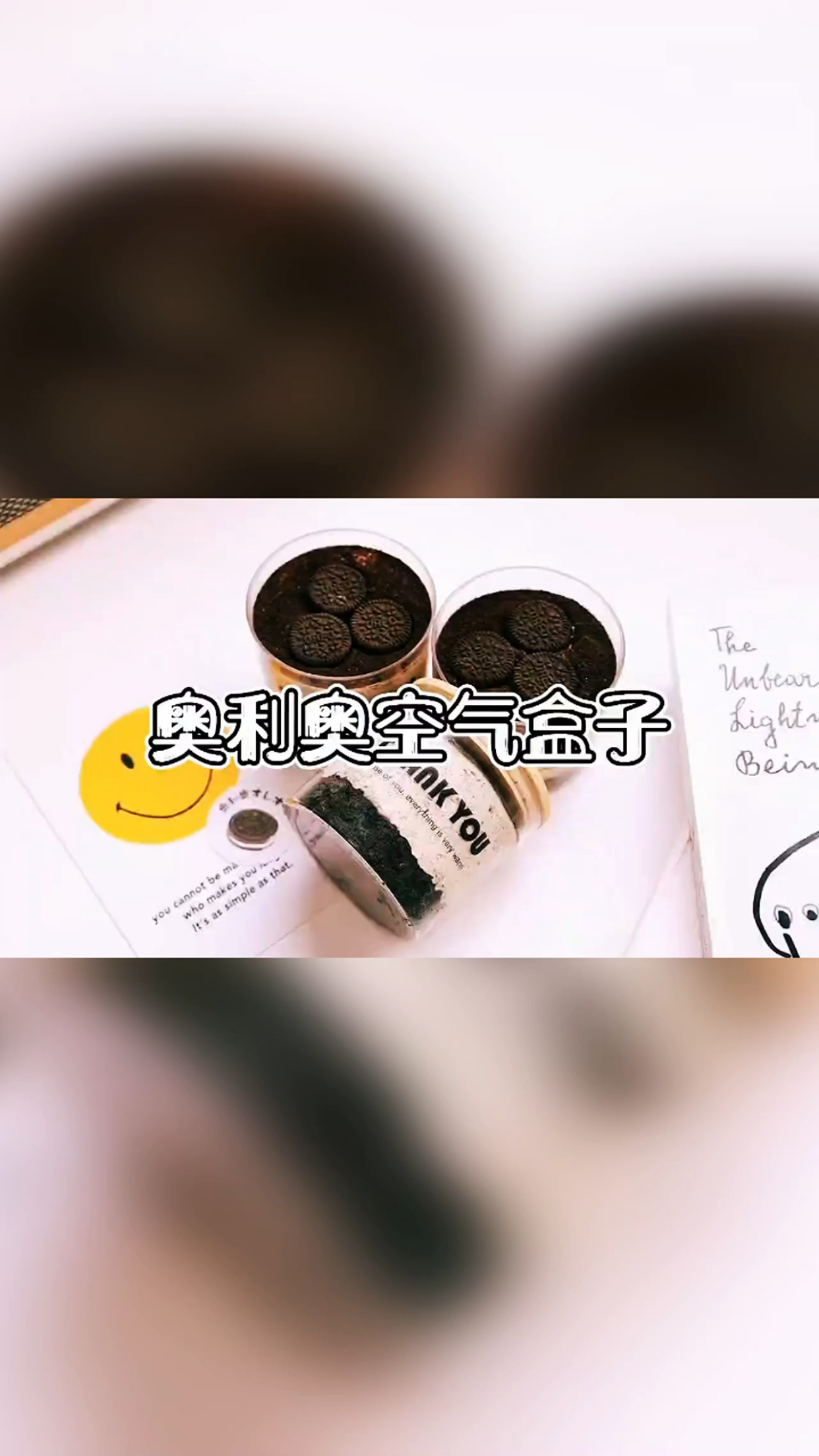 滴,扭一扭,泡一泡,奥利奥来咯丨奥利奥空气盒子丨追剧吃零食,可开心了