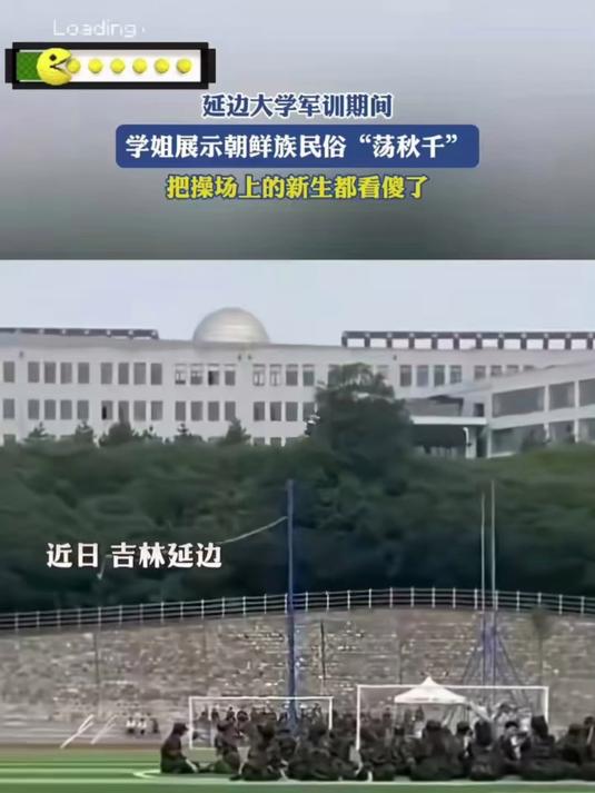 延边大学军训期间,学姐展示朝鲜族民俗“荡秋千”