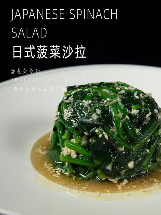 过完年该减脂了,日式菠菜沙拉&和风调味酱