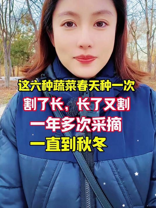 这六种蔬菜春天种一次