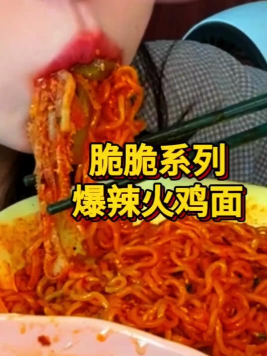 新人吃播|今天吃爆辣火鸡面脆脆爽爽毛肚贡菜