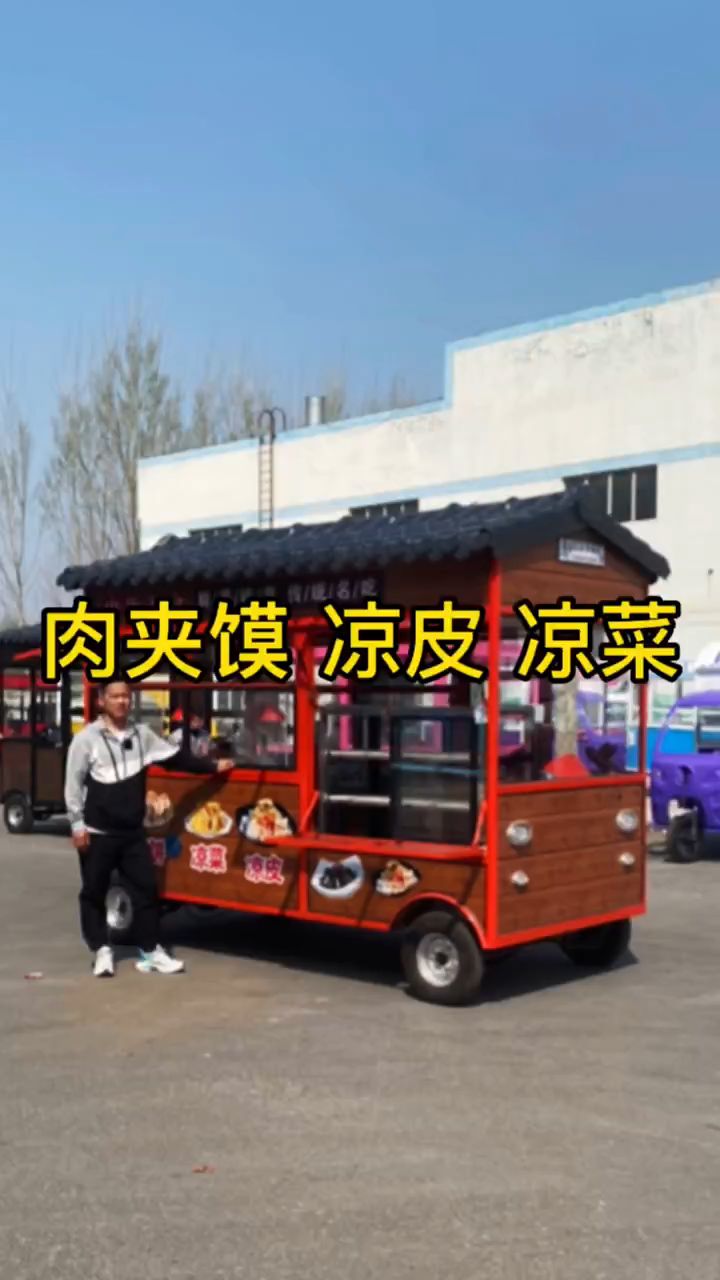 肉夹馍凉皮用的四轮仿古小吃车来了