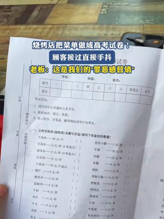 烧烤店把菜单做成高考试卷!顾客接过直接手抖