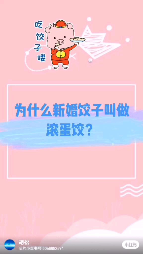 结婚怎样吃饺子?