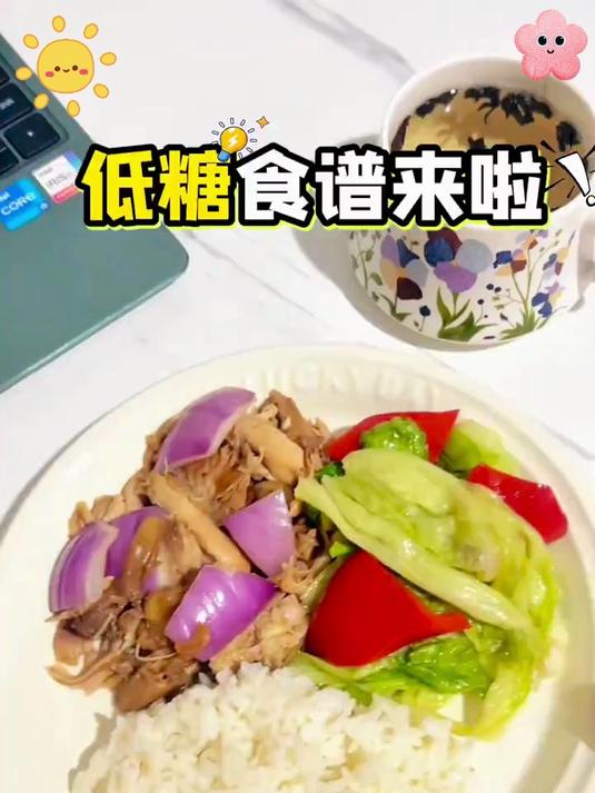 想降血糖？这本35天食谱书，照着吃超管用