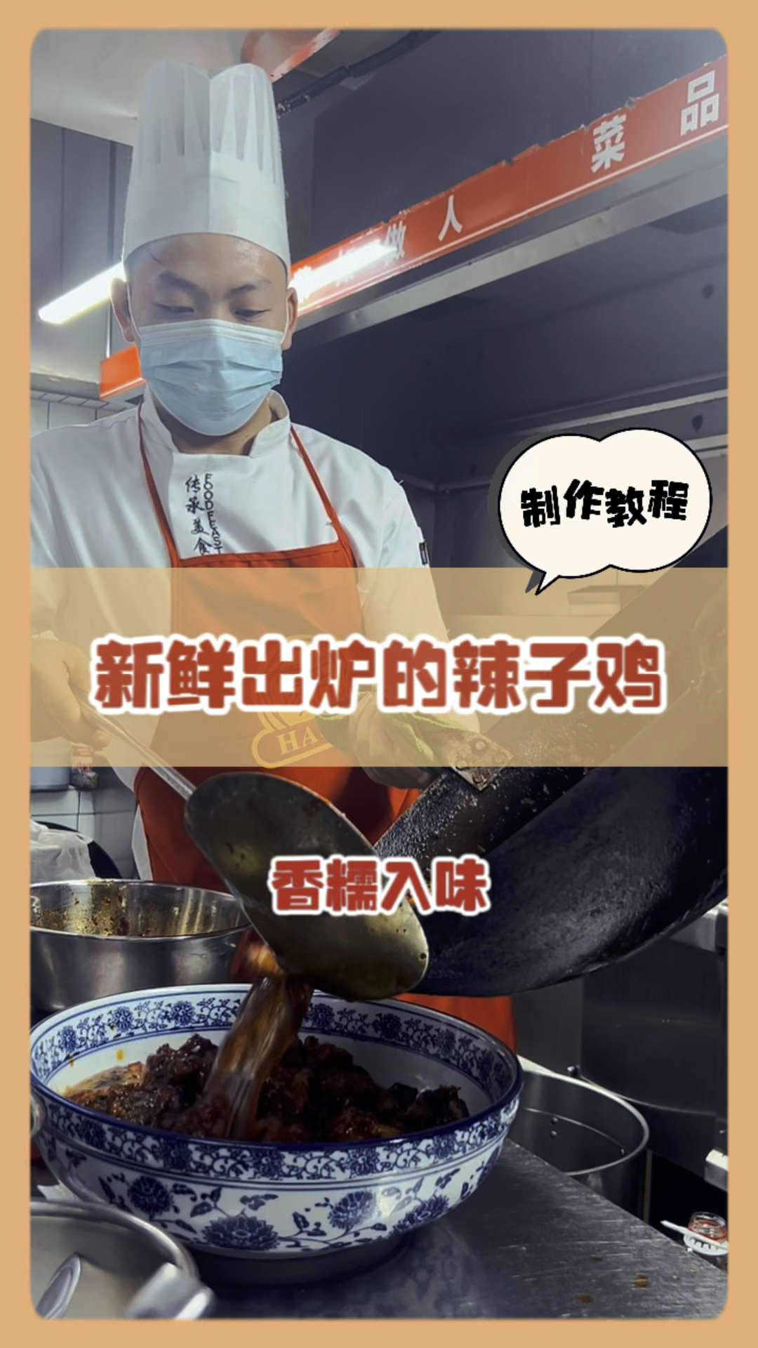 #黔阳朗辣子鸡教程来了