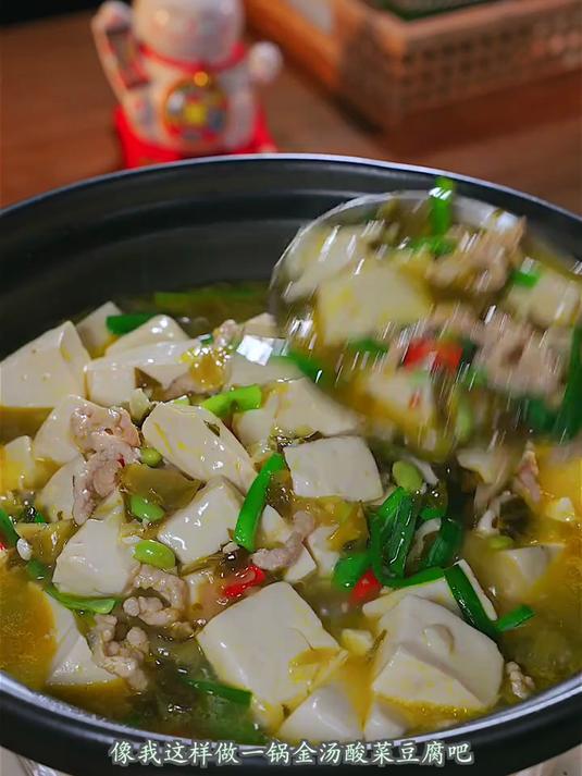 家里一定要吃点热乎的菜，像我这样做一锅金汤酸菜豆腐