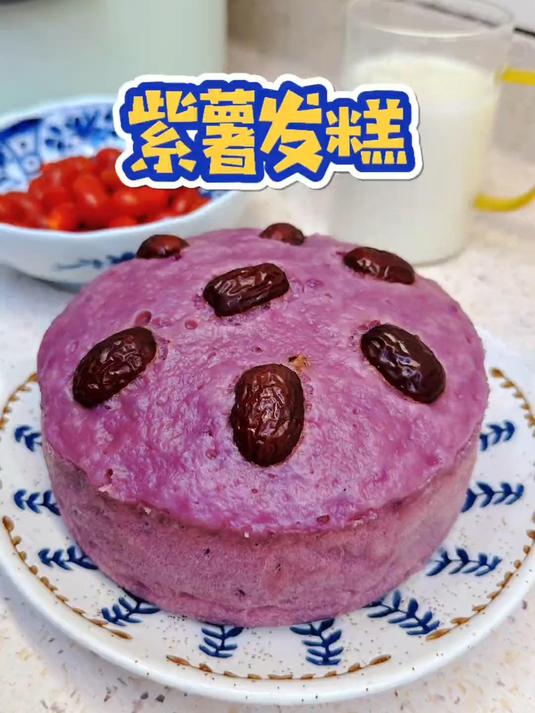 全程手不沾面,只要搅一搅就能做出好吃的紫薯发糕